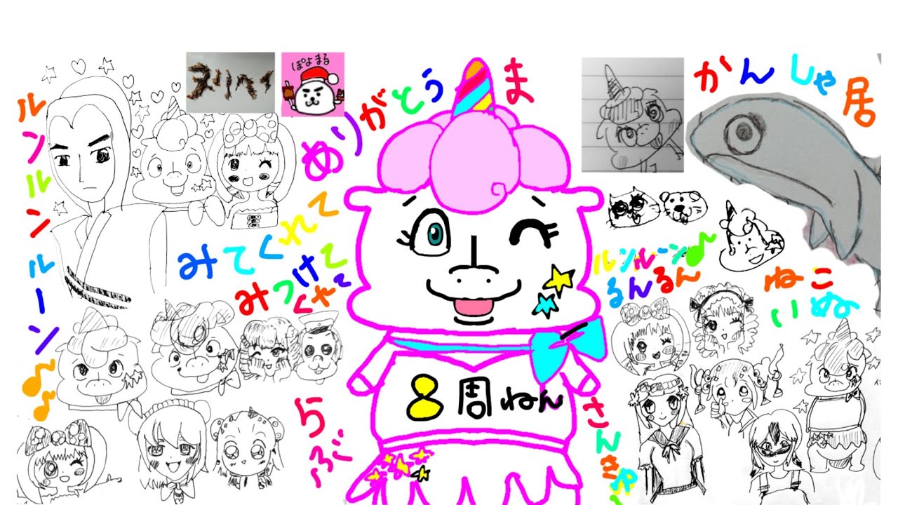 おーくんるんるん 8周年ありがとうま！みにきてくれて、みつけてくれて感謝ルンルン