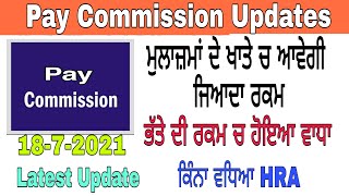 Pay commission today updates ! Increase in employee allowances ! Government employee HRP increase