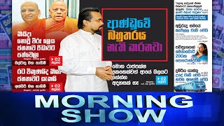 Siyatha Morning Show | 25 - 03 - 2022 | Siyatha TV Thumbnail