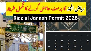 Riyadh ul Jannah Permit 2025 in Urdu | Riaz ul jannah ka permit kaise len | ریاض الجنہ پرمٹ
