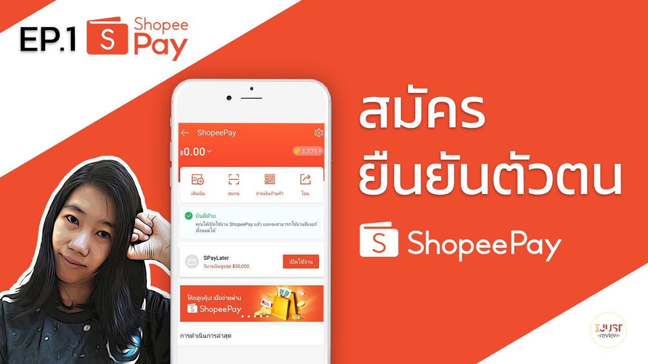 วิธี สมัคร เปิดใช้งาน ShopeePay บน Shopee พร้อม ขั้นตอน ยืนยันตัวตน ล่าสุด ปี 2564