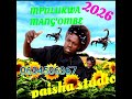 Mpulukwa Mang Ombe 2026 Ujumbe Wa Kikundi Paisha Studio