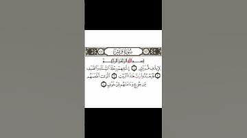 سورة قريش #القرآن_الكريم #قرآن #سورة_قريش #ماهر_المعيقلي