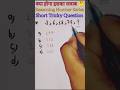 reasoning Number Series #reasoning #reasoningtricks #series #numberseries #railway #sscresoning