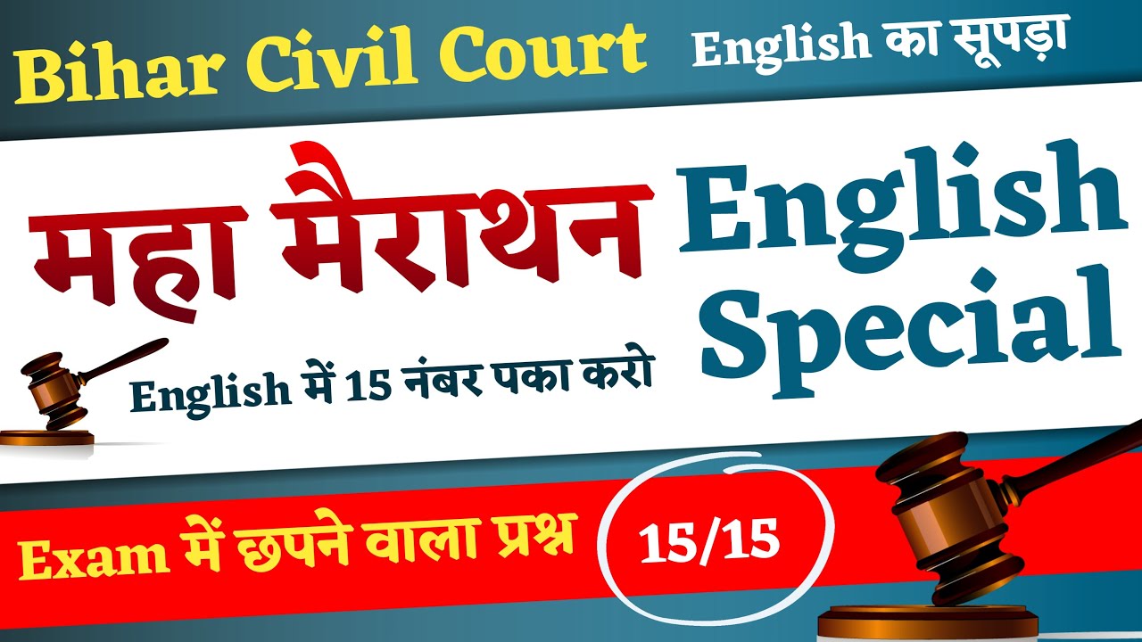 Bihar civil court English Marathon 2023 Bihar civil court clerk peon Bihar civil court English Marathon 2023 Bihar civil court clerk peon