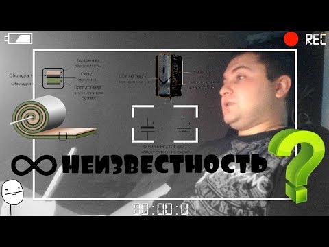 Видео: Могу ли я заменить конденсатор на меньшую емкость?
