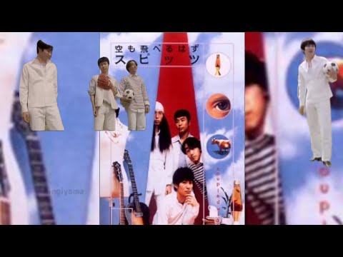 空も飛べるはず／スピッツ／カラオケ