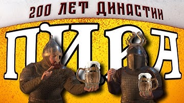 200 лет за Авантюриста в Crusader Kings