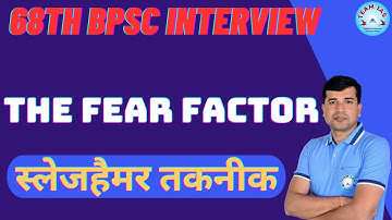डर के आगे जीत  है । #bpscinterview #bpsc68th #bpsc68 #interview #interviews #fearless #fear