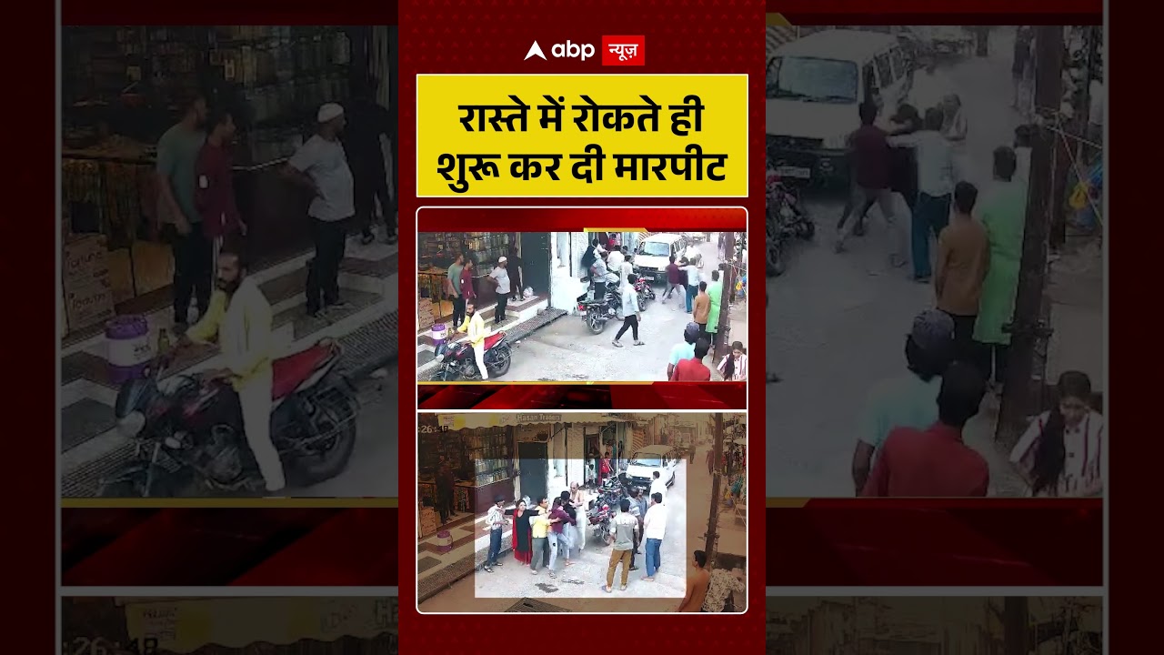 Dhar News:रास्ते में रोकते ही शुरू कर दी मारपीट | MP Fight 