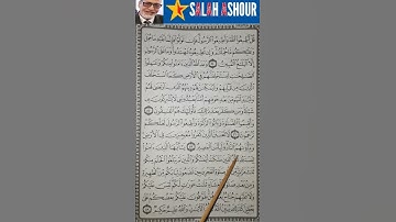 شرح أحكام تجويد سورة النور الآية ٥٨