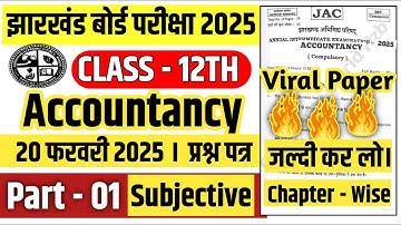 🔥20 फरवरी 2025 | देख लो इसी तरह का Questions आयेगा | 12th Accountancy Subjective VVI Questions 2025