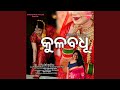 Kulabadhu (Classic Odia Song)