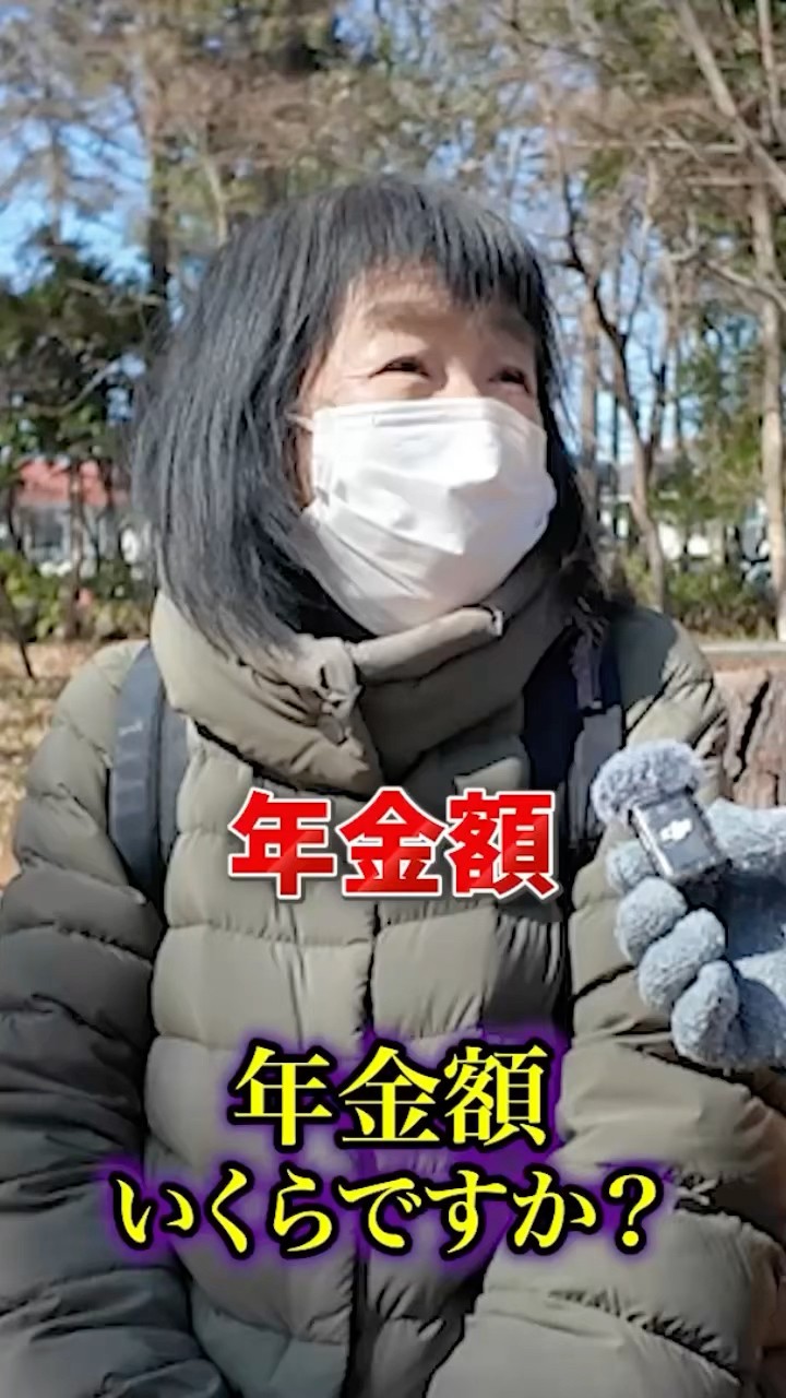 87 year old pension XXX million yen #pension #pension amount