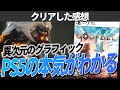 PS5新作のゴッドフォールが賛否両論？こんな人は楽しめる！【GodFallクリアレビュー】