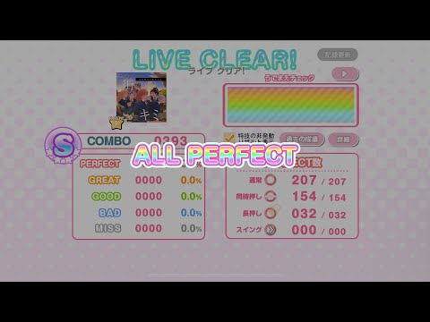 【スクフェス】この街でいまキミと Expert ALL PERFECT（9速/判定強化無）