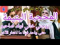6 زواج تقليدي إجباري خطبني تحت ضغط عائلتو و تزوجتو تحت ضغط خالي هكذا بدات قصة زواجنا لي 