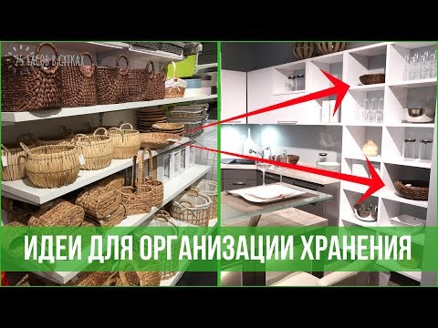 ИДЕИ для ОРГАНИЗАЦИИ ПРОСТРАНСТВА в доме 🏠 - Влог #1. Мебельный магазин | 25 часов в сутках