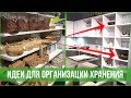 ИДЕИ для ОРГАНИЗАЦИИ ПРОСТРАНСТВА в доме 🏠 - Влог #1. Мебельный магазин | 25 часов в сутках