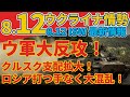 最速最新8/12月『ウクライナ軍数千人がロシアを「不安定化」させる目的で侵攻中』『ウクライナ軍はロシアのクルスク州で塹壕を掘っている』:軍事情報チャンネル