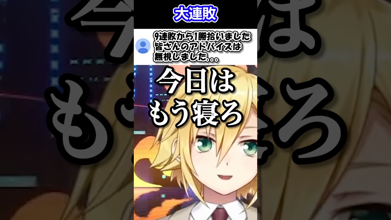 連敗中のリスナーにアドバイスする卯月コウ【にじさんじ/切り抜き】#卯月コウ #にじさんじ