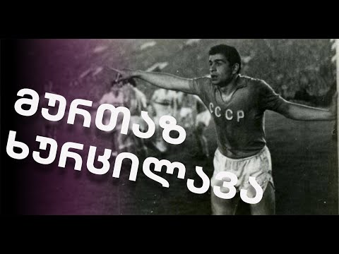 მურთაზ ხურცილავა 80 წლის გახდა