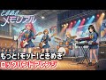 【女性AIが熱唱】もっと!モット!ときめき - ロックアレンジ