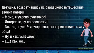 💎Муж Звонит Жене...Сборник Новых Смешных И Весёлых Анекдотов Про Мужа И Жену!