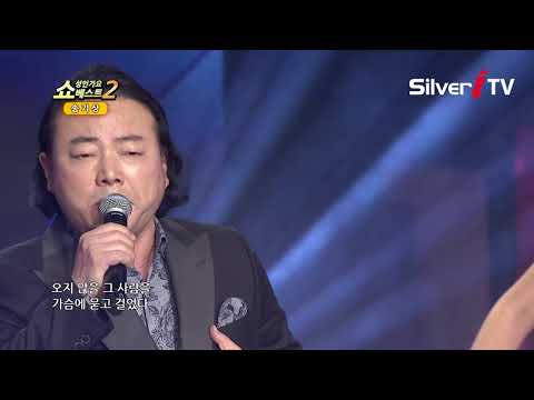 쓸쓸한 밤에.. 송기상-한남동블루스[쇼성인가요베스트2,실버아이TV]