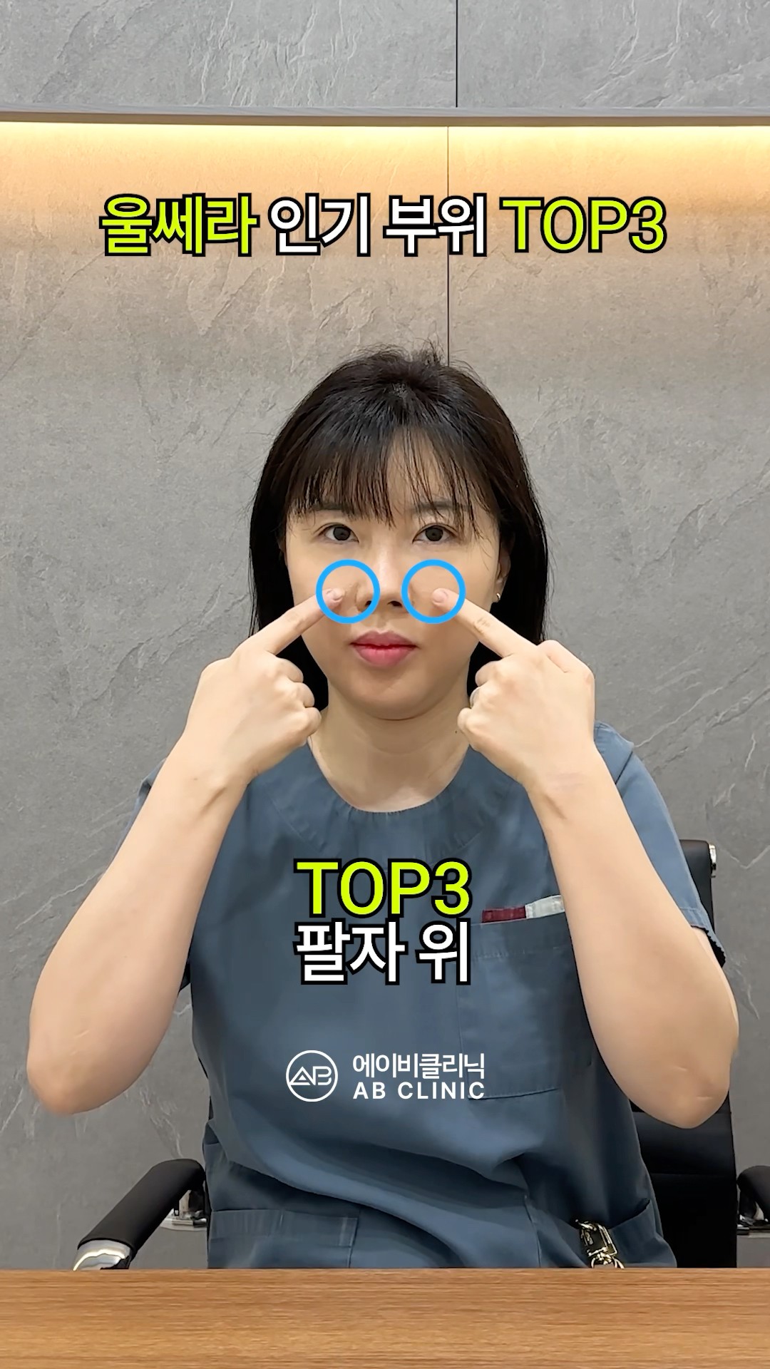 울쎄라 인기 부위 TOP3