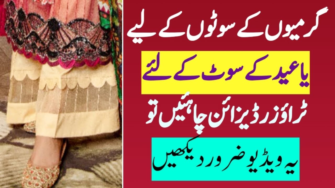 New Stylish trouser / trouser bottom designs for summer and Eid by Nisa world