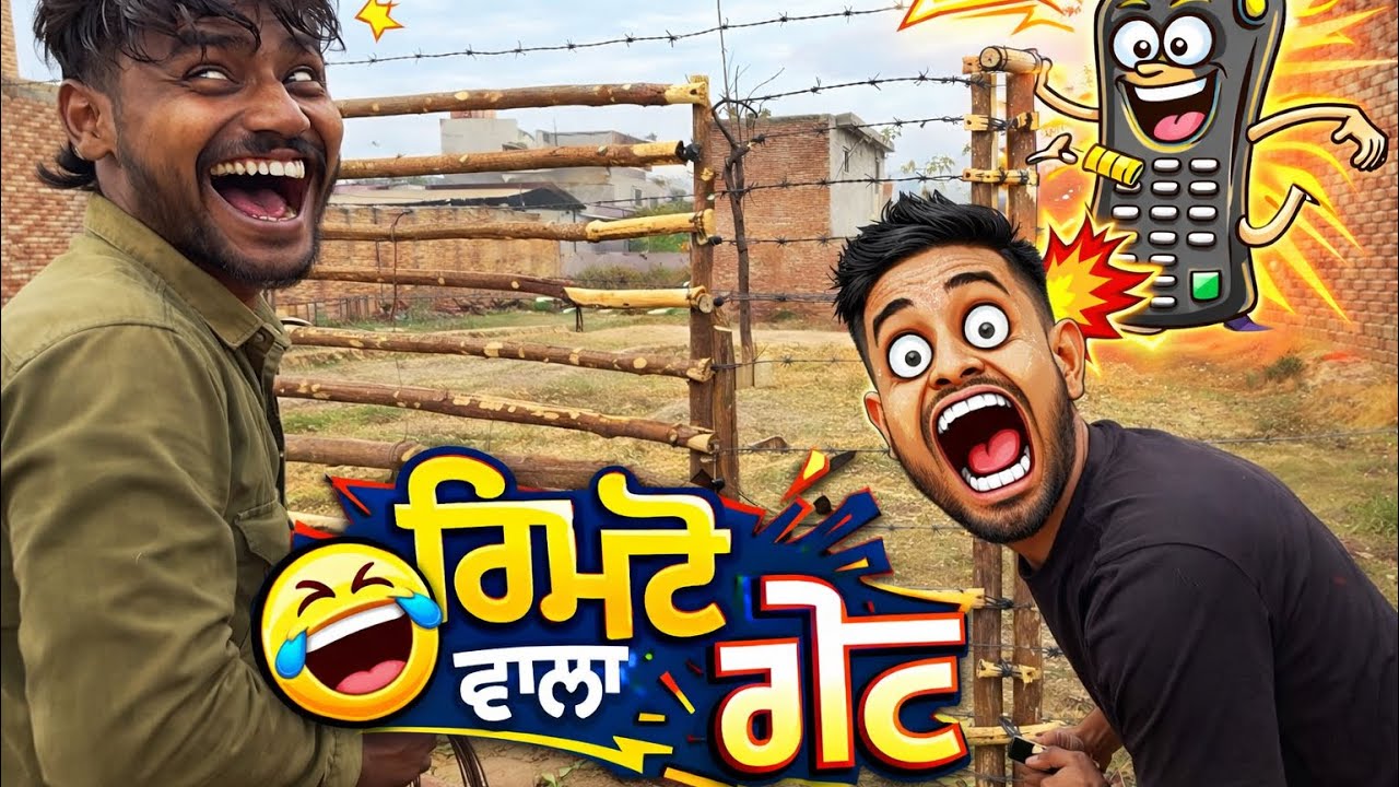 ਰਿਮੋਟ ਵਾਲਾ ਗੇਟ 😂 | Pind Di Jugaar | Funny Punjabi Vlog | Life As Sidhu