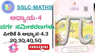 SSLC Maths Chapter 4 | ವರ್ಗ ಸಮೀಕರಣಗಳು | ಅಭ್ಯಾಸ 4.3 (Q 2, 3, 4, 5) | Rohini's Maths Kannada