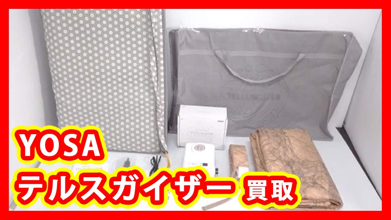 YOSA テルスガイザー 買取 - YouTube