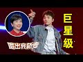 “巨星级”的台风！为周深《有一件美好的事情将要发生》作曲！宝藏唱作人赵登凯演唱《月亮 太阳 地球 花儿》[唱出我新声] | 中国音乐电视 Music TV