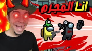 من هو القاتل " تحقيقات " لعبة Among Us !! 😱🔥