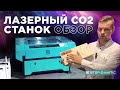 ОБЗОР — Лазерный СО2 станок STEP-O-MATIC L0906