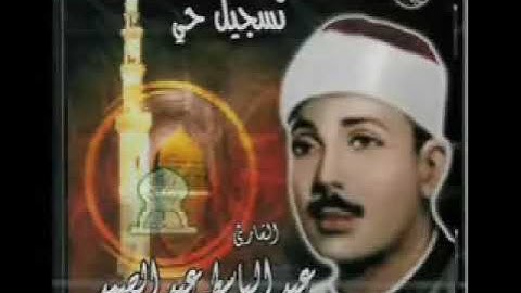 تلاوة نادرة سورة البلد بصوت الشيخ عبد الباسط عبد الصمد