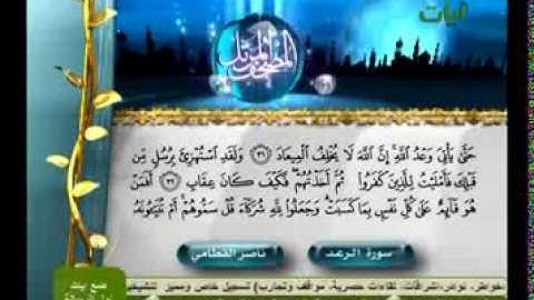 سورة الرعد - الشيخ ناصر القطامي Surah Ar-Ra`d