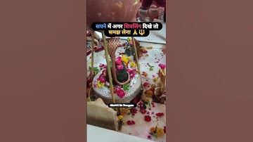 सपने में अगर शिवलिंग दिखे तो समझ लेना #shivling #mahadev #pradeepmishra #viral #shorts #youtube