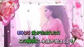 愛が生まれた日 カラオケ 藤谷美和子 大内義昭 Youtube