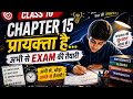 कक्षा 10 गणितChapter 15 — प्रायिकता ✍️ important 100+ question  bihar board,up board and other board