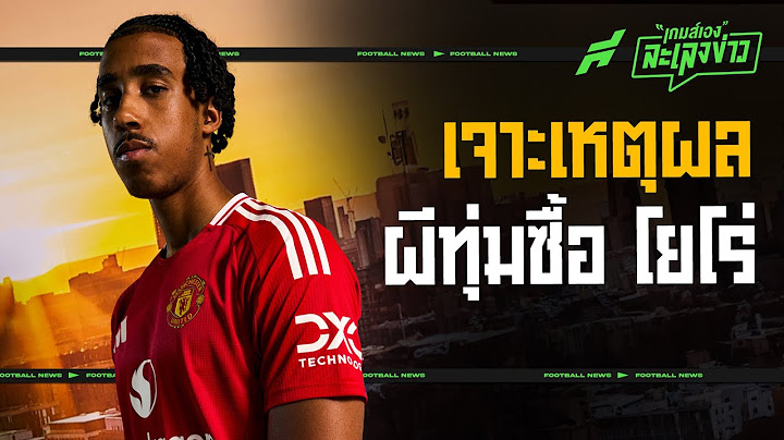 การจ่ายครั้งนี้มีเหตุผล! 4 ข้อชี้ชัดทําไมผีต้องเซ็นโยโร่  - ขอบสนามเกมส์เองละเลงข่าว