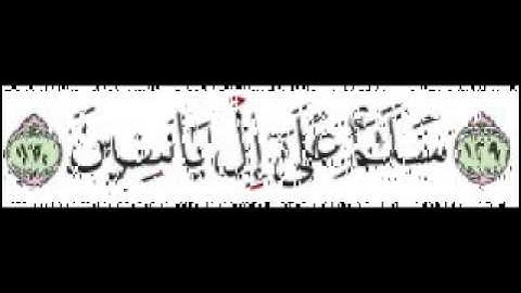 سورة الصافات الآية 130