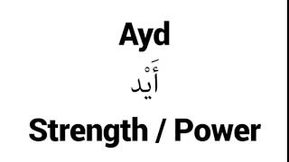 How to Pronounce Ayd! - Middle Eastern Names