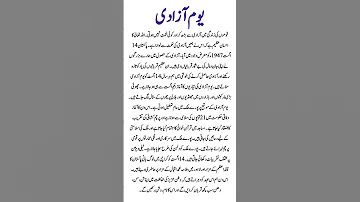 14 August Speech In Urdu Yom E Azadi Speech 