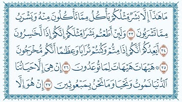 سورة المؤمنون  23   -  بصوت القارئ الشيخ مشاري العفاسي   - مكتوبة  HD  ( بدون إعلانات )