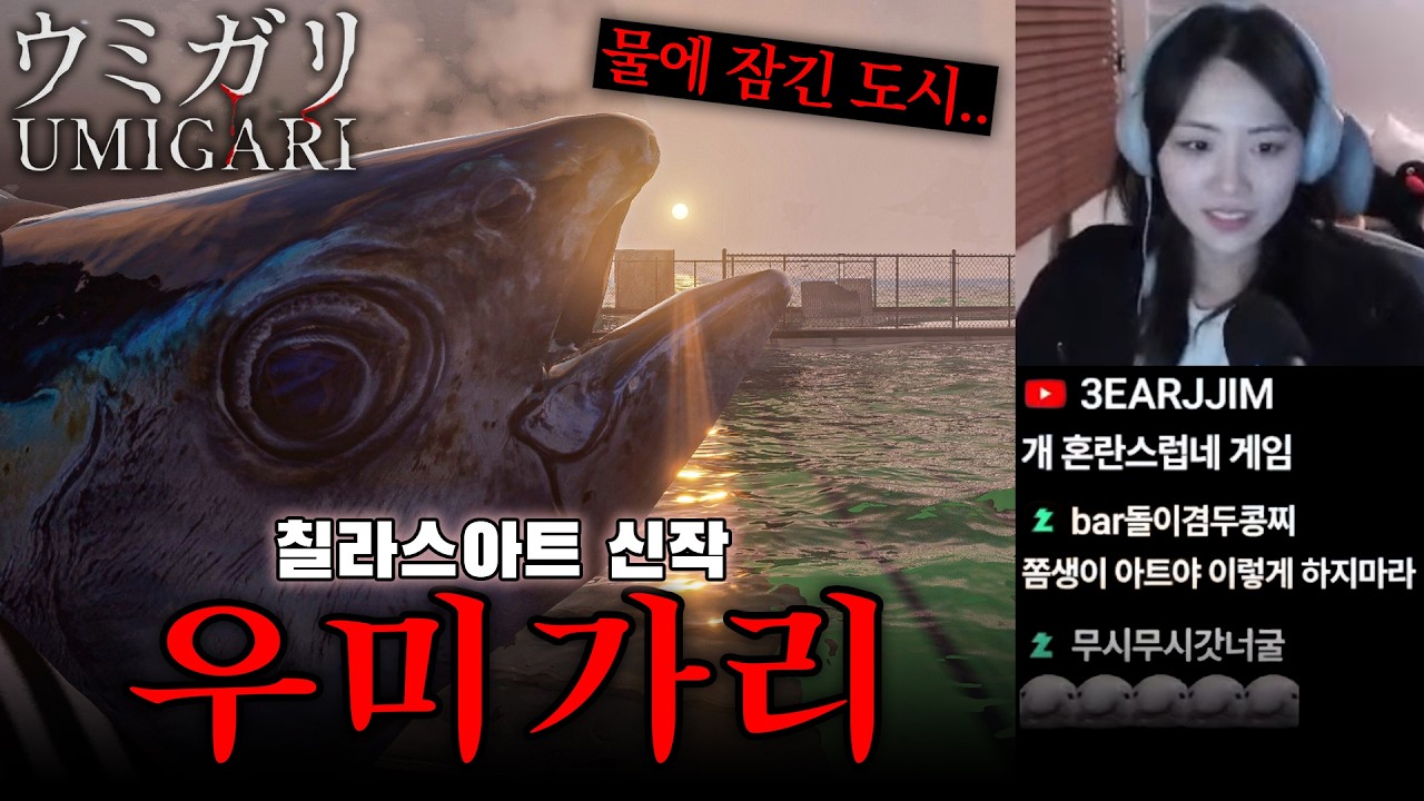 생선이 된 사람들 | 우미가리 (ウミガリ)