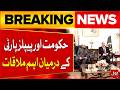 Big Political Development: PPP Delegation to Meet Government at Presidency | Bol News