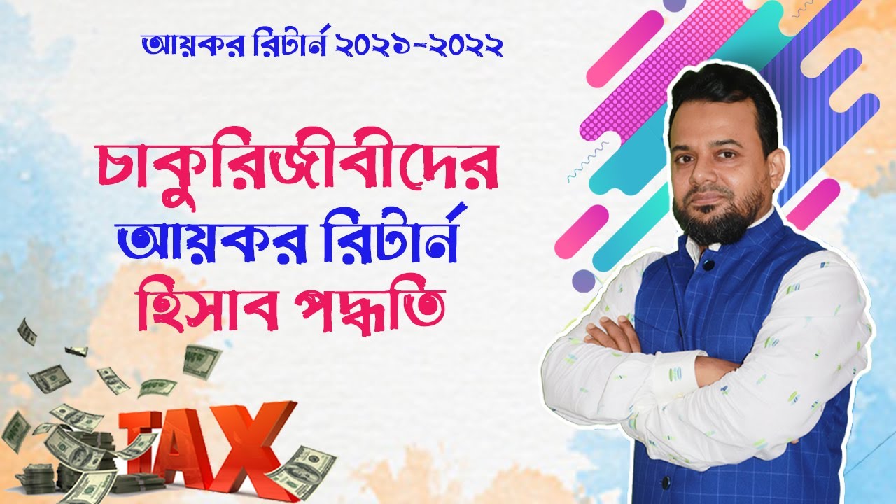  Tax Return Bangladesh 2021 